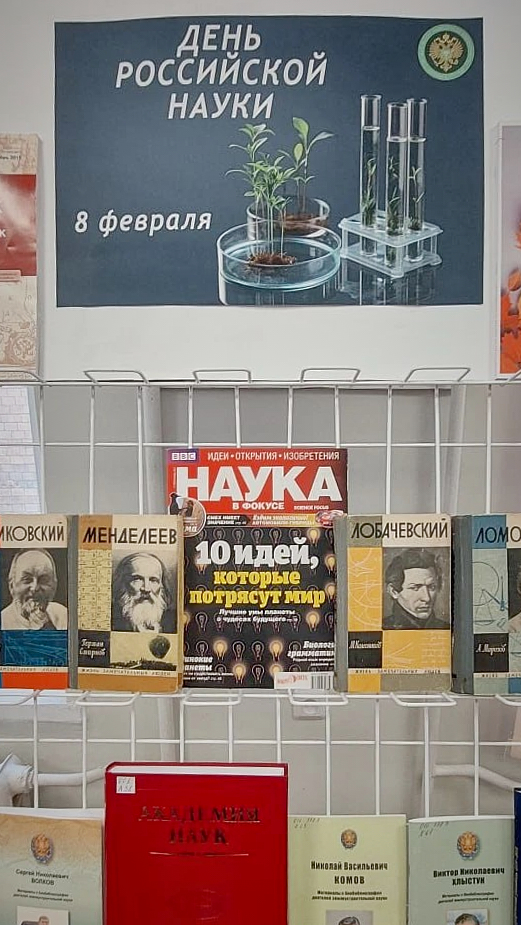 Наука, рожденная на земле: в читальном зале ГУЗ открылась выставка ко Дню российской науки