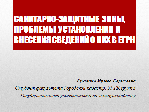 11 марта состоялся Круглый стол «Актуальные проблемы землеустройства и кадастров на современном этапе»