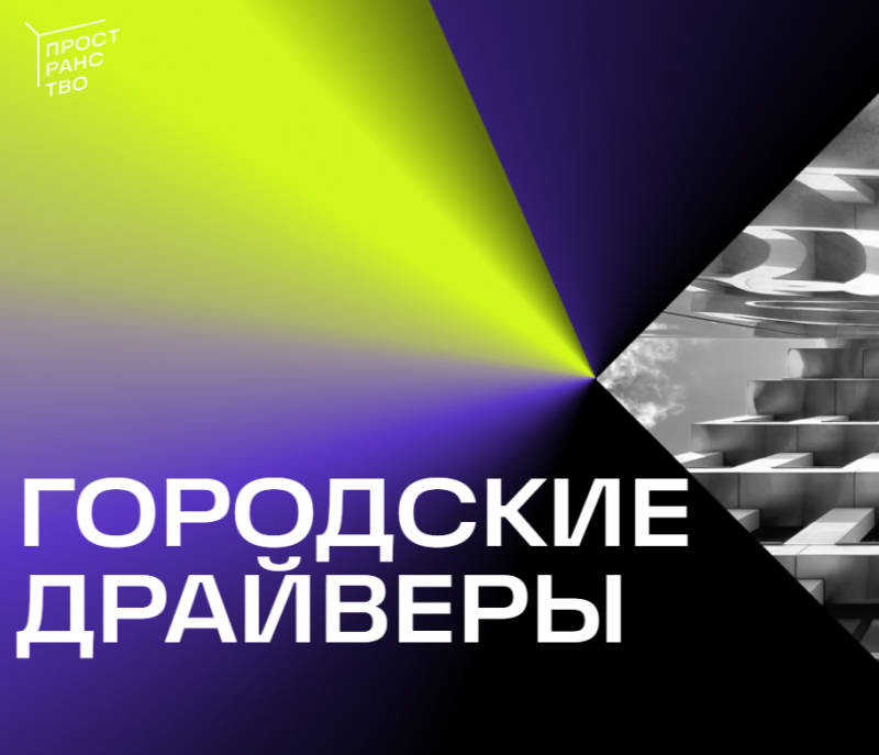 Студенты ГУЗ стали лауреатами Всероссийского конкурса «Городские драйверы»