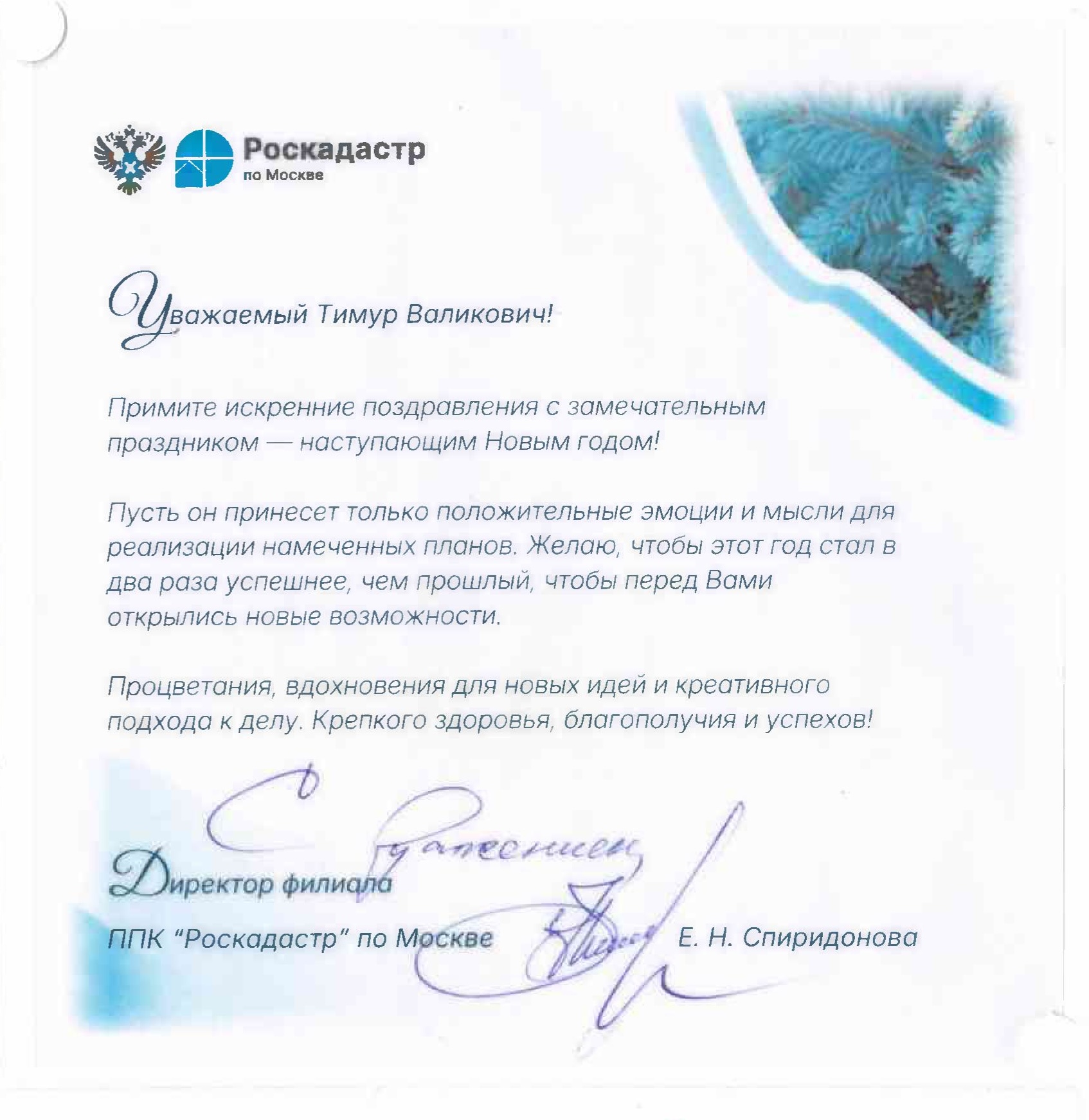 С наступающим Новым годом и Рождеством!