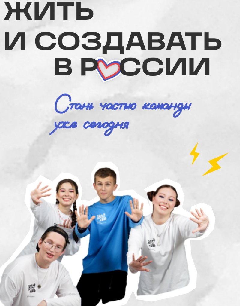 В День студента стартовал четвёртый сезон Всероссийского студенческого проекта «Твой Ход»