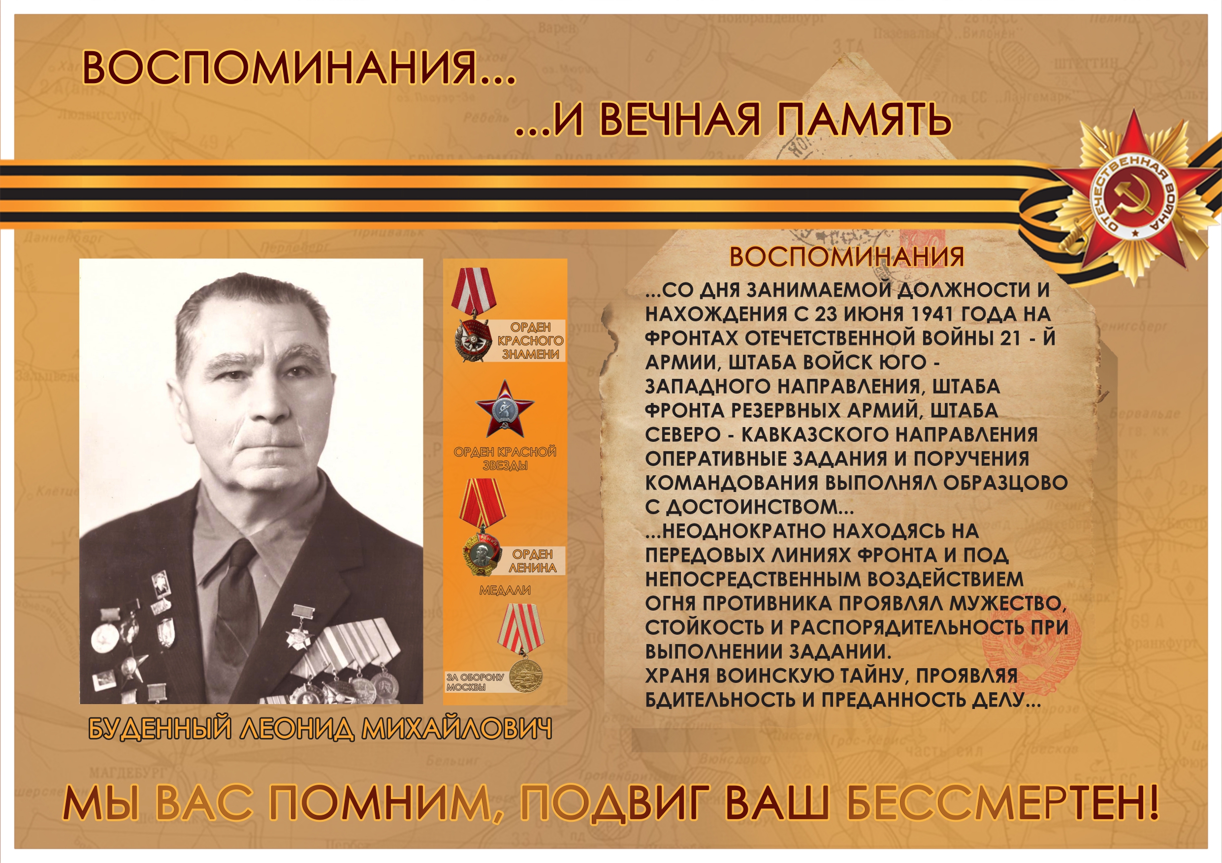О деятельности поискового отряда ГУЗ «Ориентир» по увековечиванию памяти сотрудников Университета — ветеранов Великой Отечественной войны