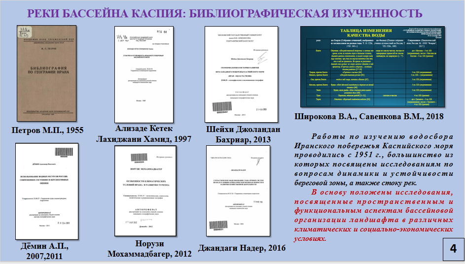 Ученые ГУЗ совместно с иранскими коллегами обсудили вопросы геоэкологии 
