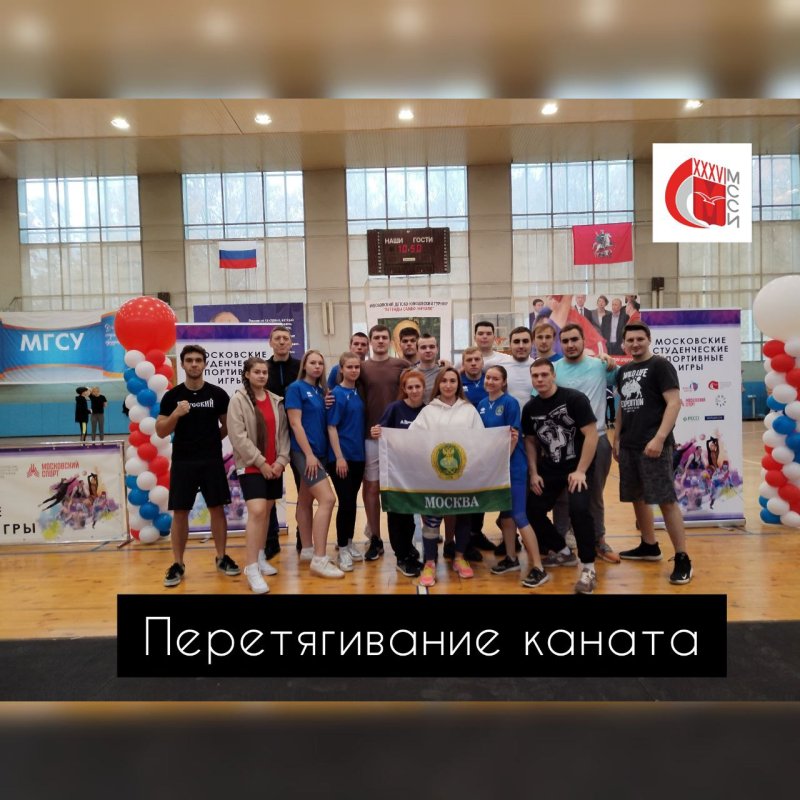 Московские студенческие спортивные игры по перетягиванию каната