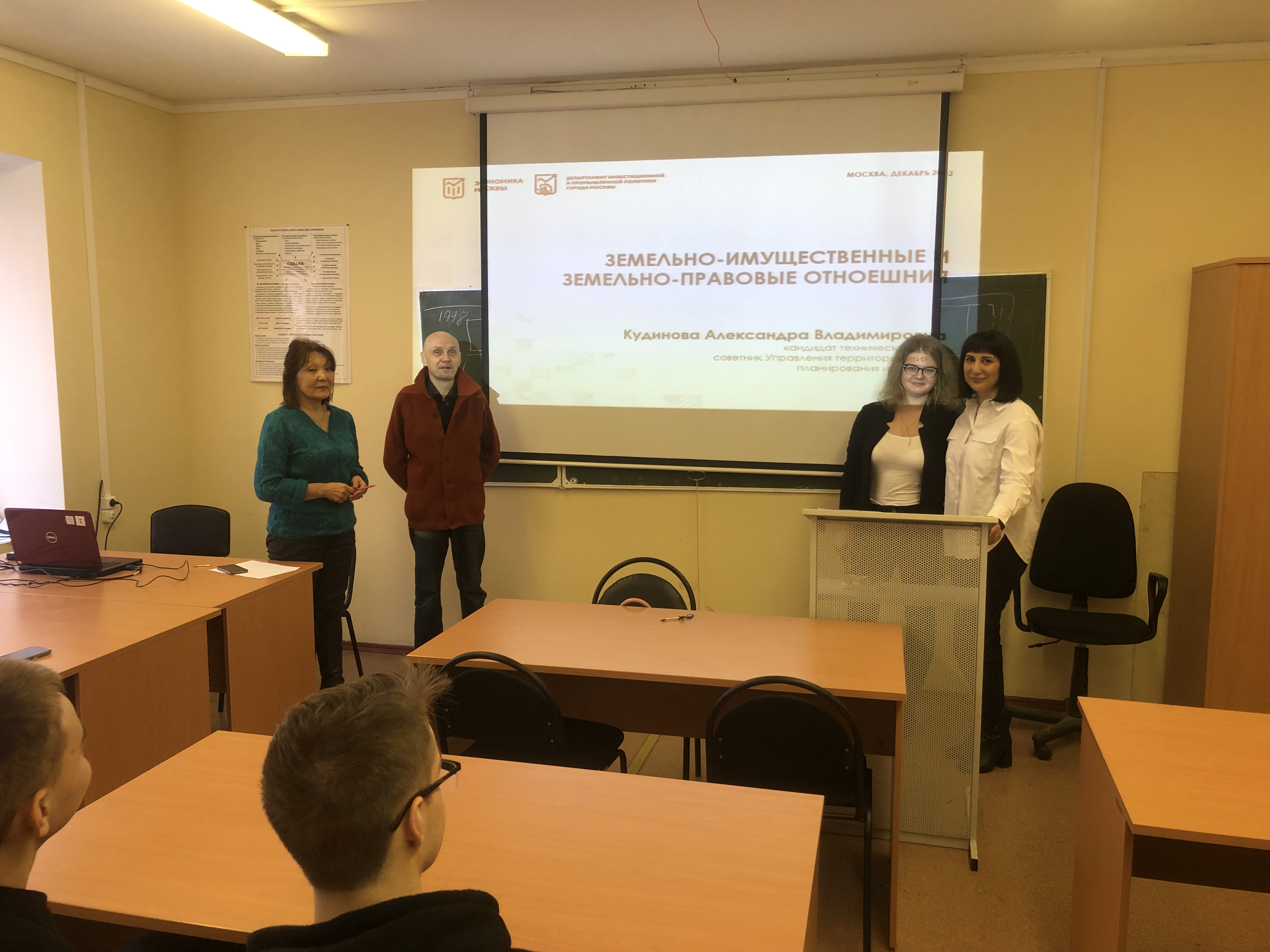 На факультете управления недвижимостью и права продолжается цикл открытых лекций, проводимых специалистами Департамента инвестиционной и промышленной политики г. Москвы