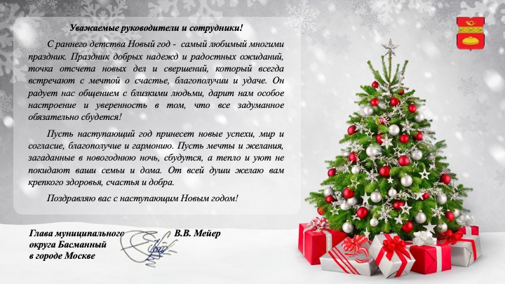 С наступающим Новым годом и Рождеством!
