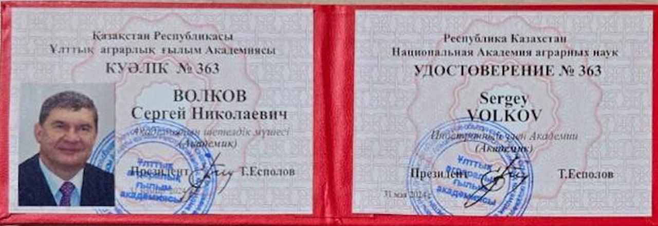 Профессор ГУЗ избран Иностранным Членом Национальной Академии аграрных наук Казахстана
