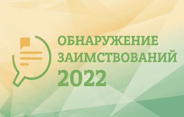 В ходе международной он-лайн конференции обсудили вопросы академической этики и новейших методов обнаружения заимствования