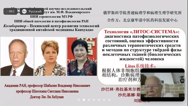 5 июля 2022 г. делегация ГУЗ приняла участие в работе VII Круглого стола «Российско-китайское научно-техническое сотрудничество в области разработки и внедрения высоких технологий»