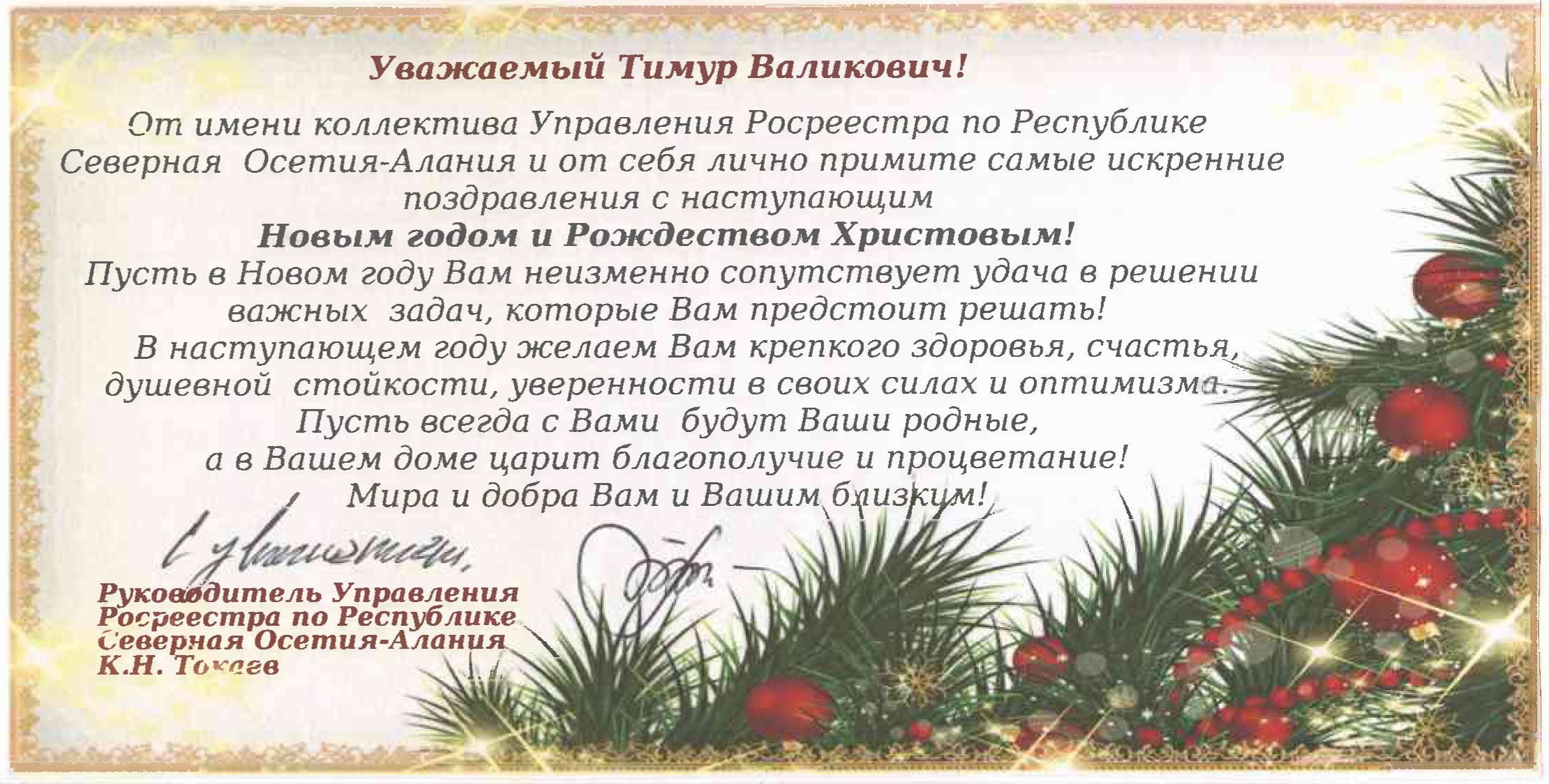 С наступающим Новым годом и Рождеством!