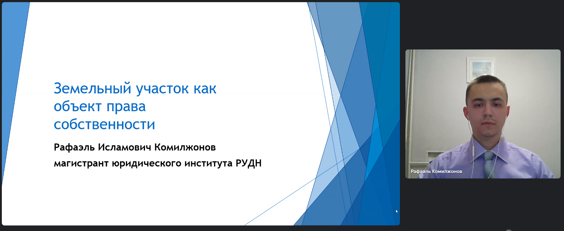 На кафедре земельного права в дополнение к предусмотренным программой международной научно-практической конференции, приуроченной к Международному дню Матери-Земли, прошла студенческая секция данной конференции