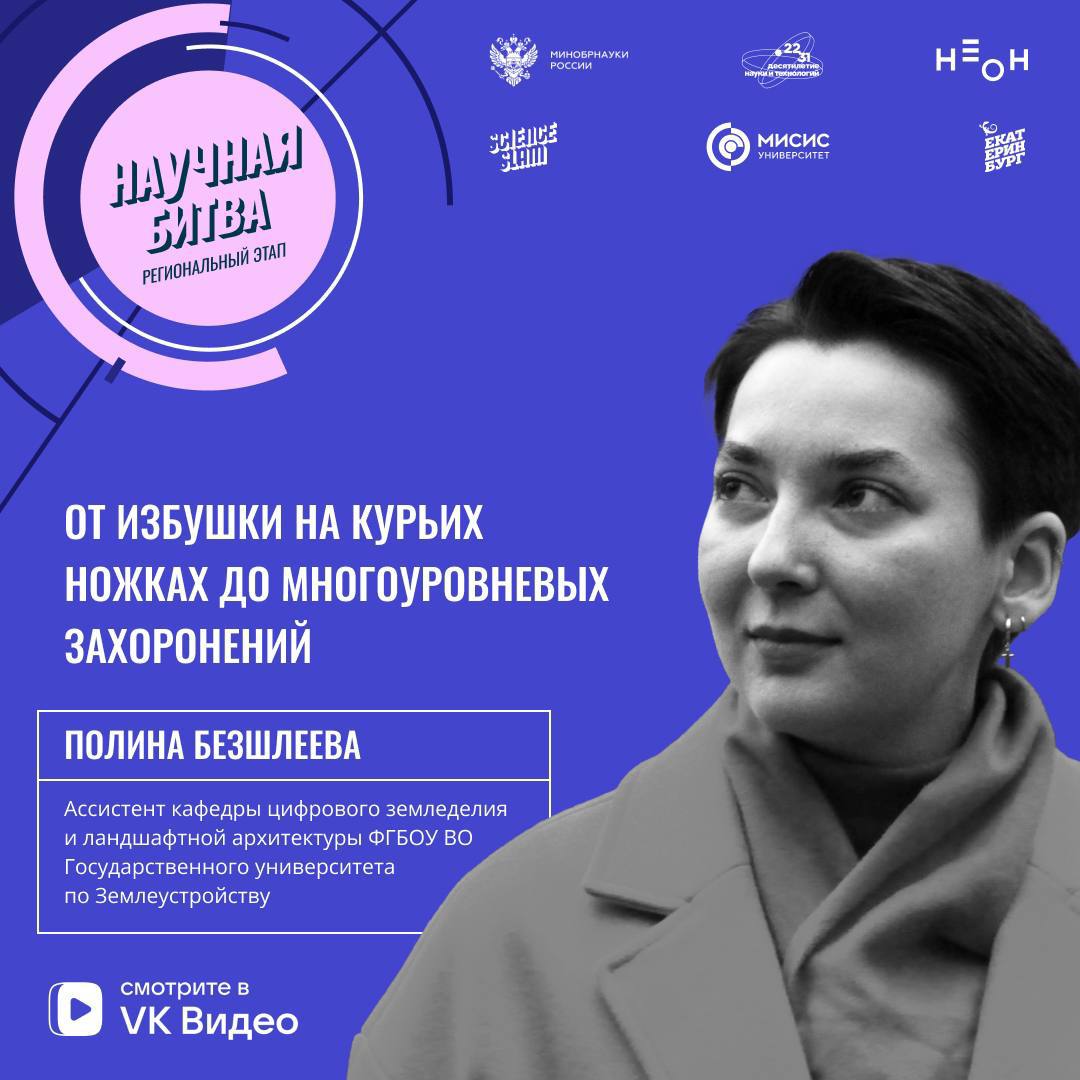 Аспирантка ГУЗ прошла в региональный этап научной битвы Science Slam