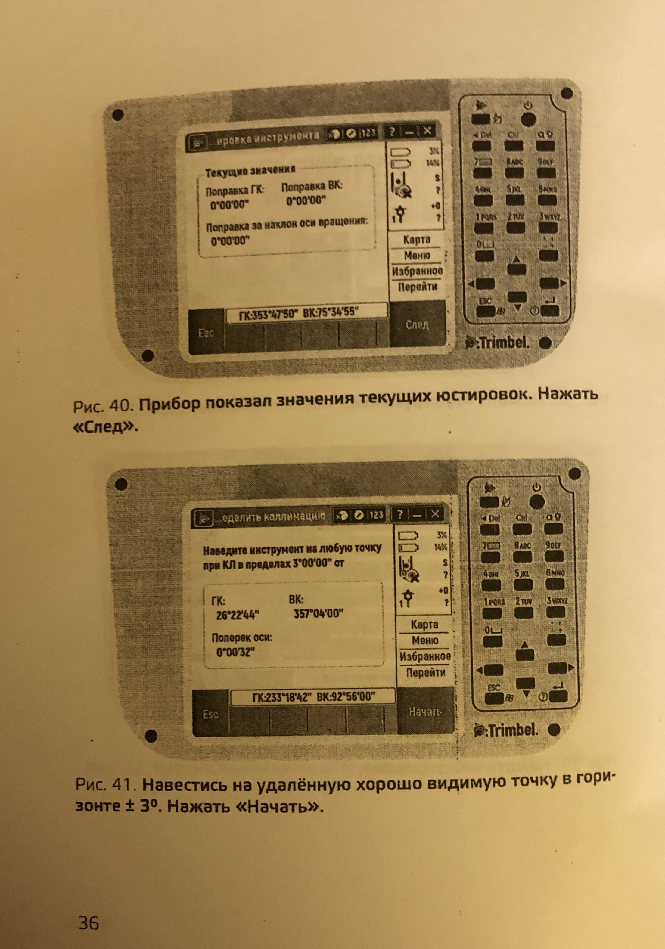 22 июня в лаборатории геодезического инструментоведения и метрологии ГУЗ вышла в печать «Памятка по поверкам и юстировкам приборов. Часть 2»