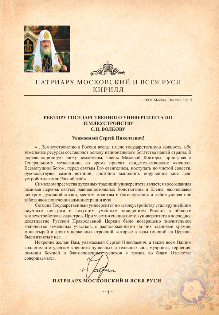 Вышло в свет учебно-научное издание «Под сенью святых»
