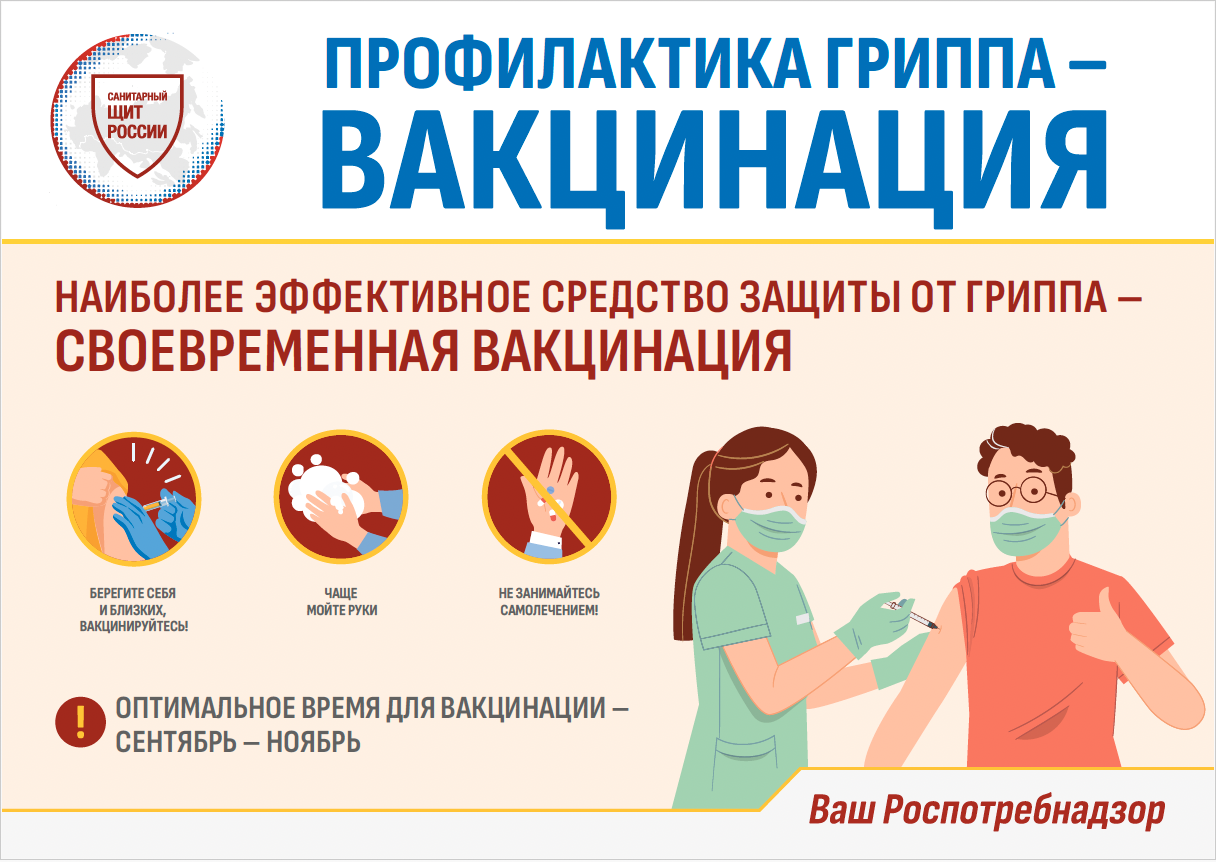 В ГУЗ началась кампания по вакцинации против гриппа