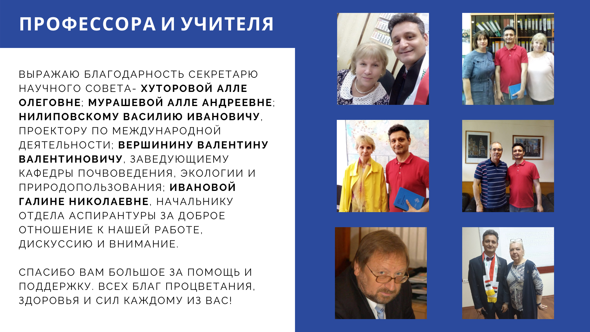 Поздравляем выпускника аспирантуры по кафедре геоэкологии и природопользования Аль-Нуссаири Хусам Халаф Кадим из Ирака с присвоением ученой степени кандидата географических наук!
