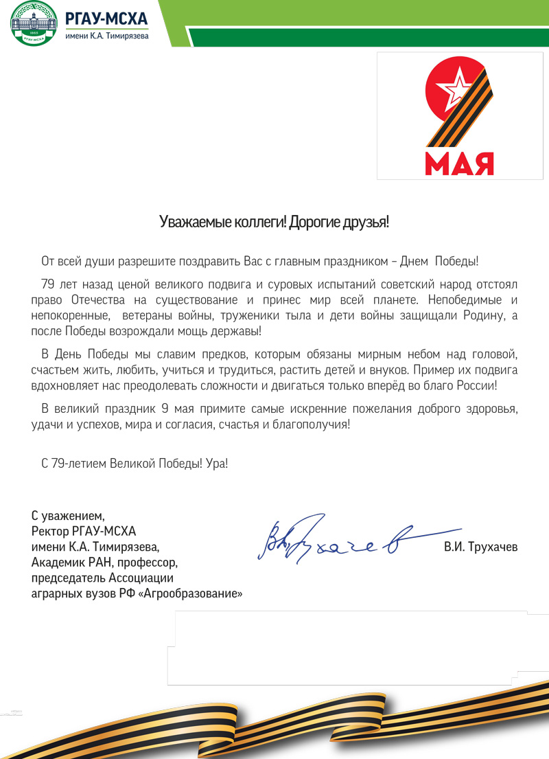 Поздравляем с Днем Победы!
