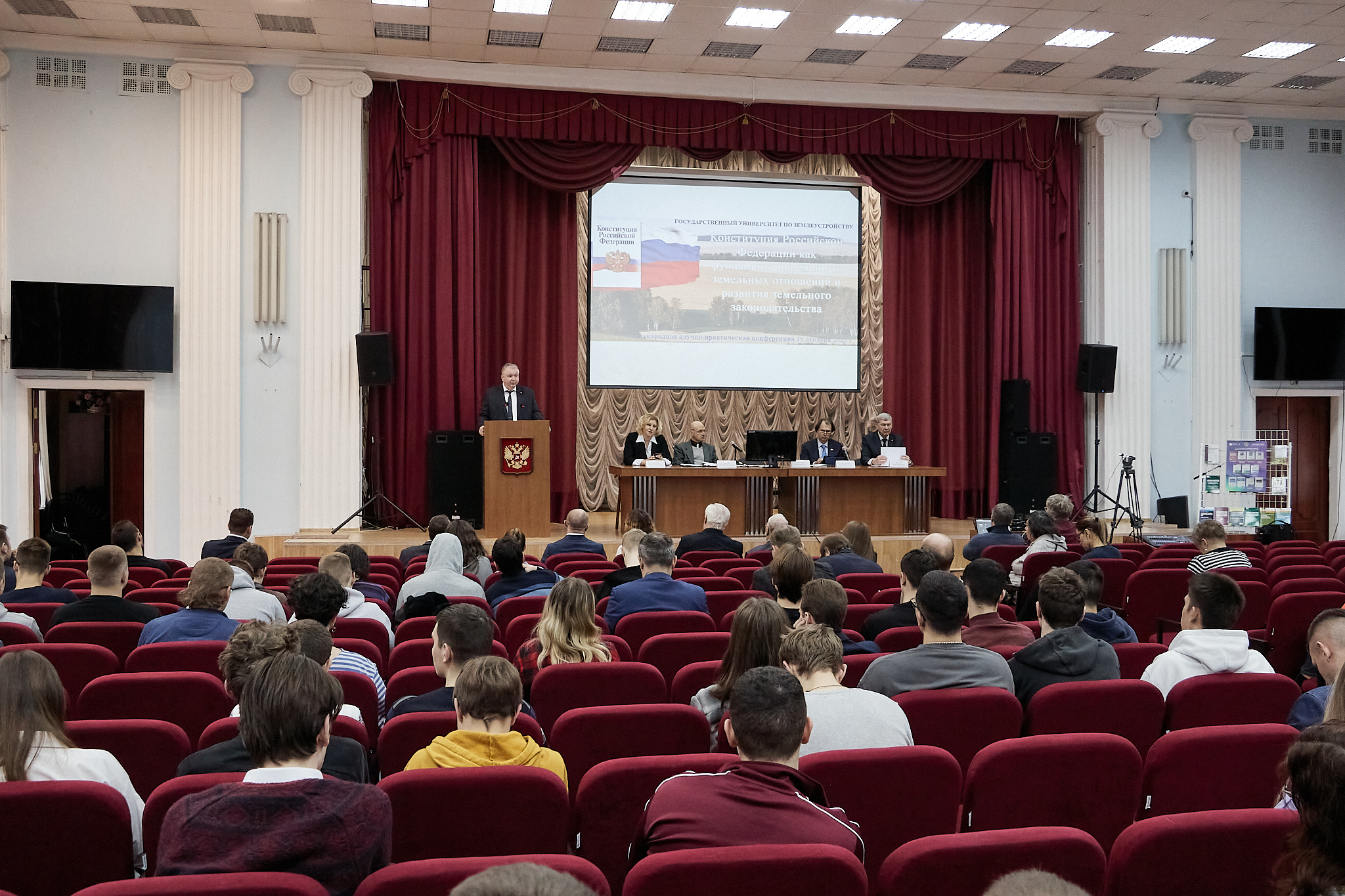 Итоги международной научно-практической конференции «Конституция Российской Федерации как фундамент современных земельных отношений и развития земельного законодательства»
