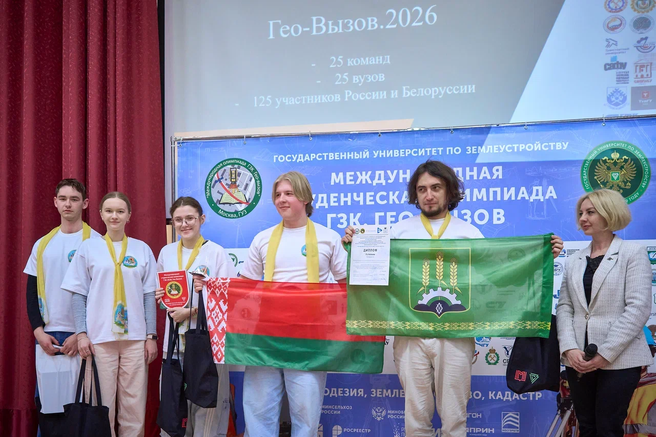 В ГУЗ подвели итоги международной олимпиады «Гео-вызов 2026»