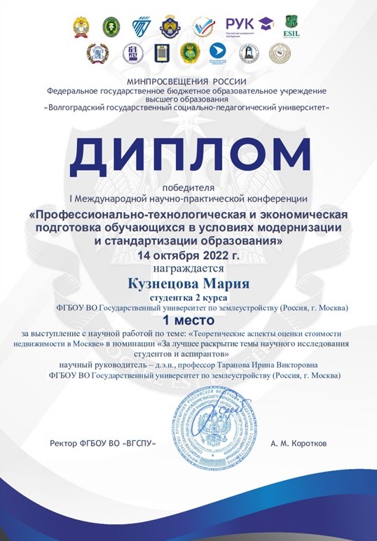 Студентка ГУЗ отмечена дипломом за 1 место по итогам Международной научно-практической конференции