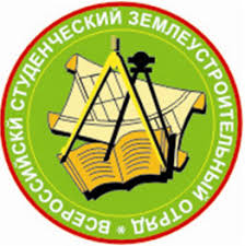 IV Всероссийская научно-практическая конференция «Студенческий землеустроительный отряд – вчера, сегодня, завтра»