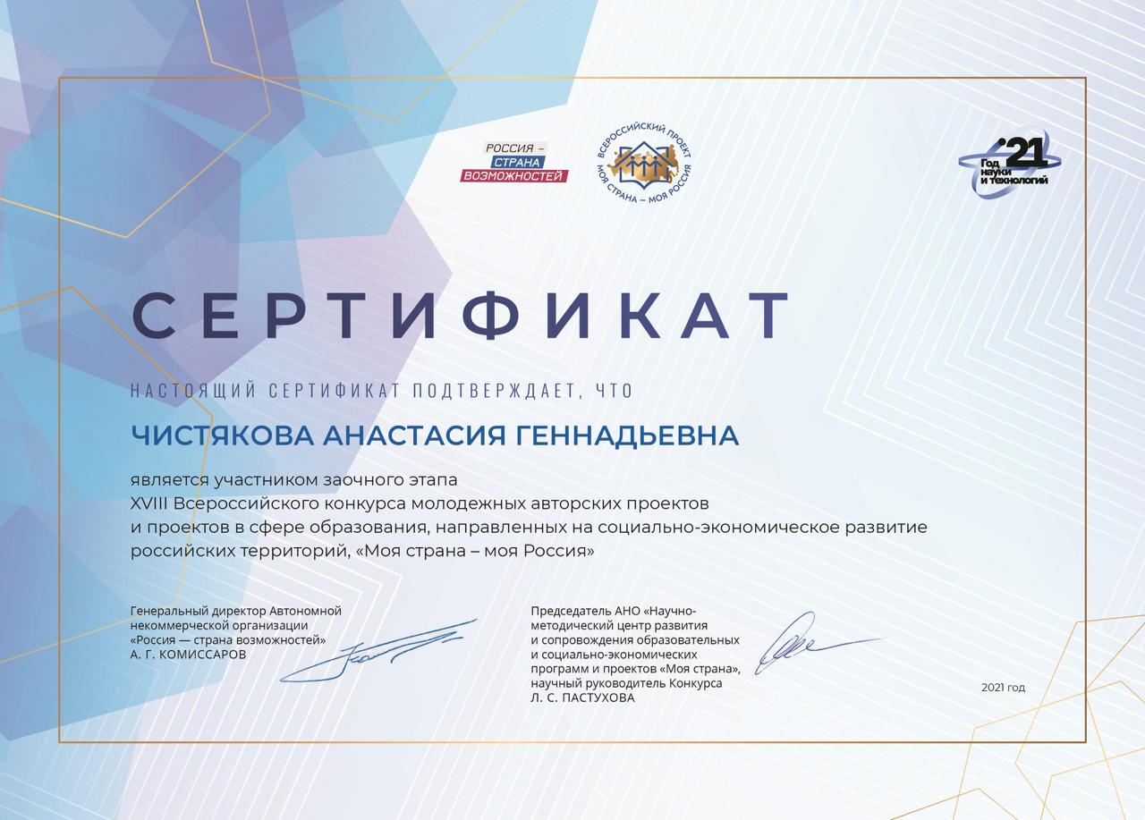 Поздравляем кафедру Архитектуры с успешным участием в XVIII Всероссийском конкурсе молодежных авторских проектов и проектов в сфере образования, направленных на социально-экономическое развитие российских территорий, «Моя страна - моя Россия»