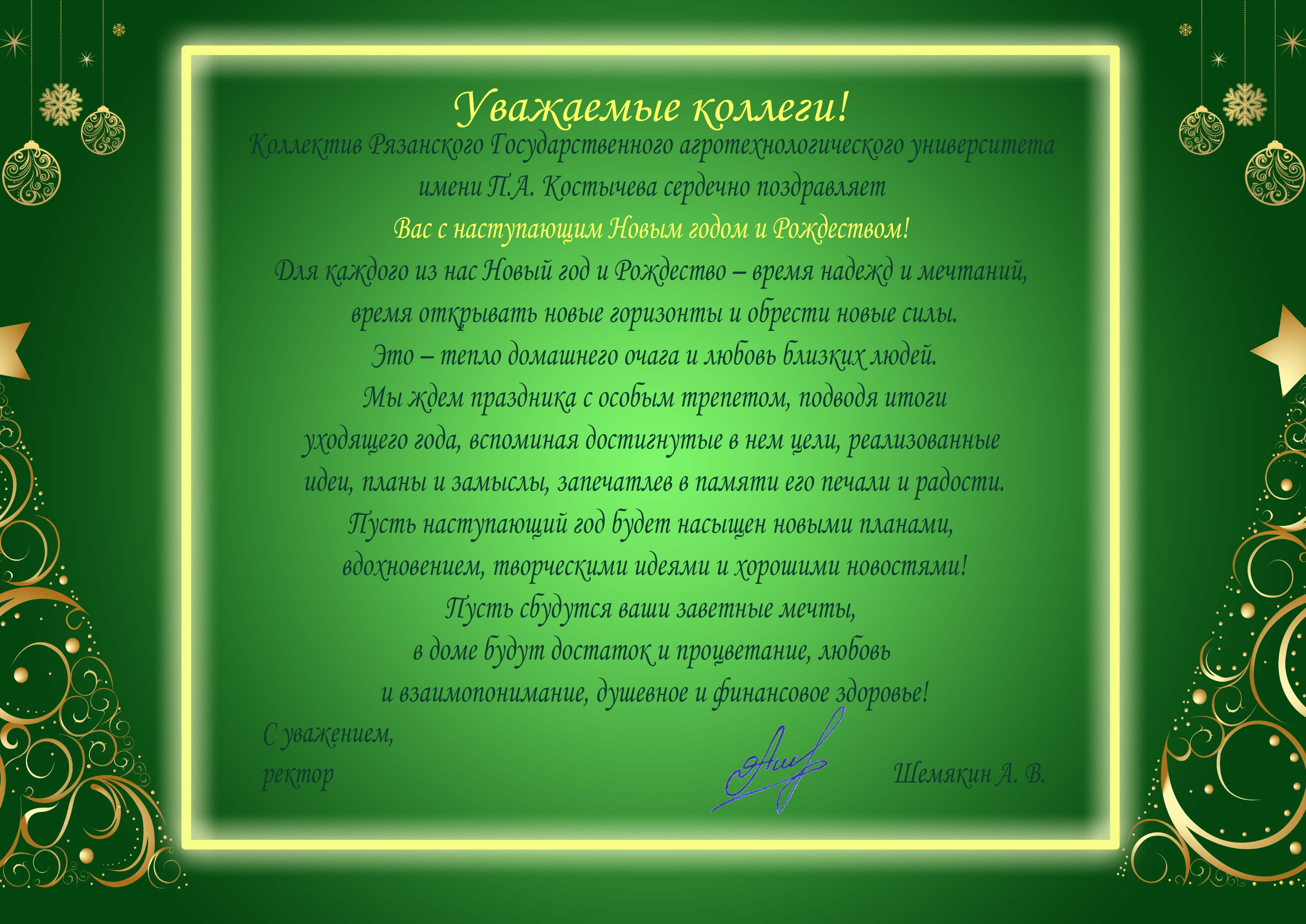 С наступающим Новым годом и Рождеством!
