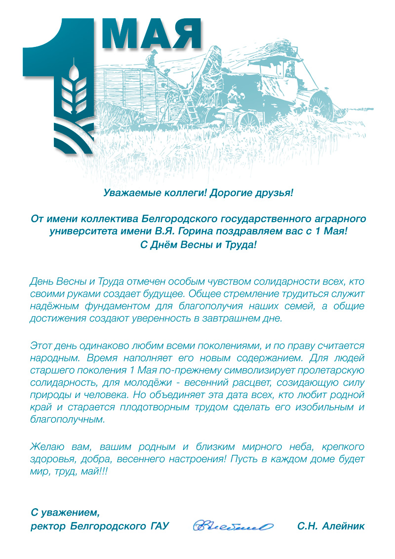 Поздравляем с Первым мая - Днем весны и труда!
