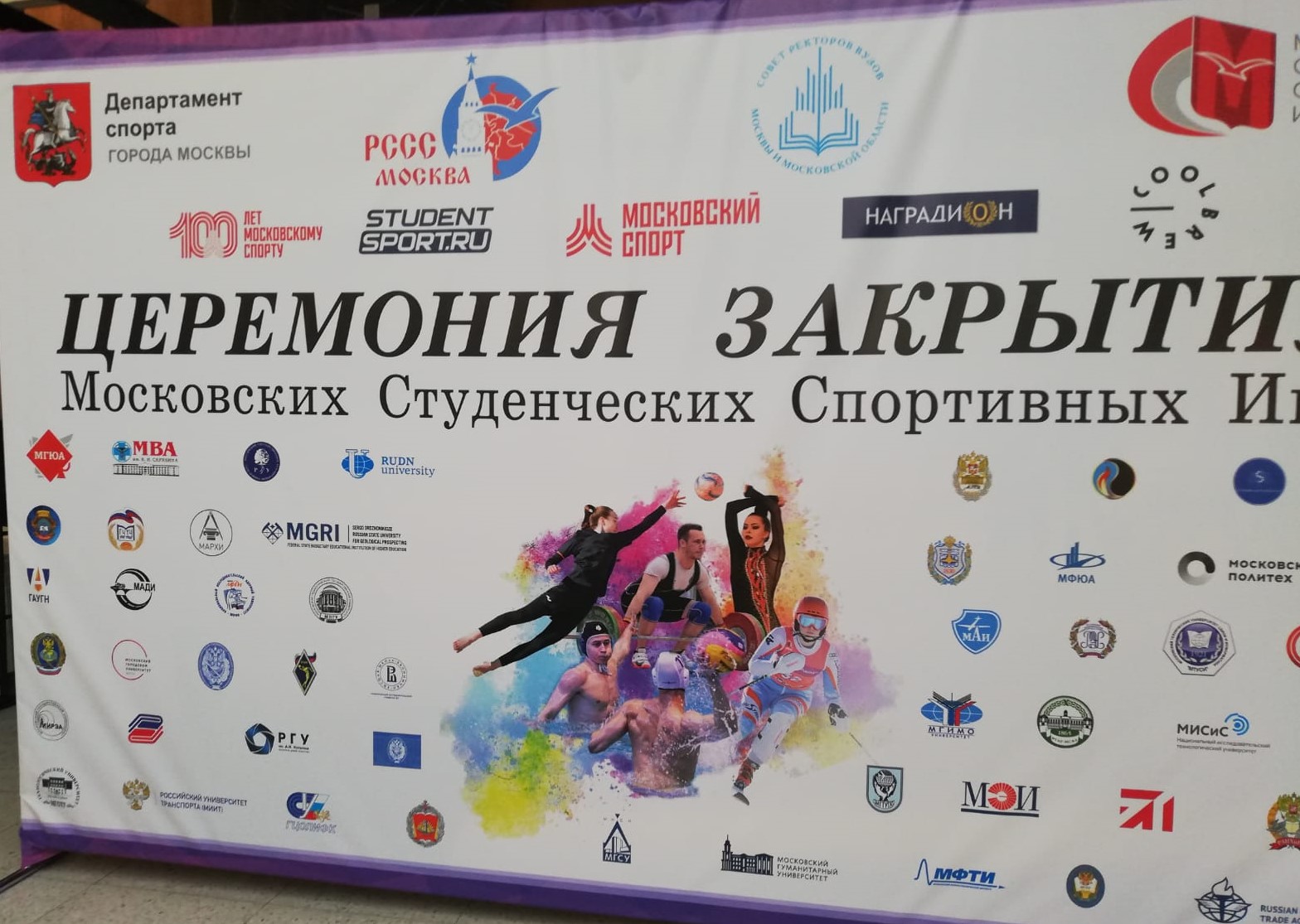 Торжественная церемония закрытия 35 МССИ