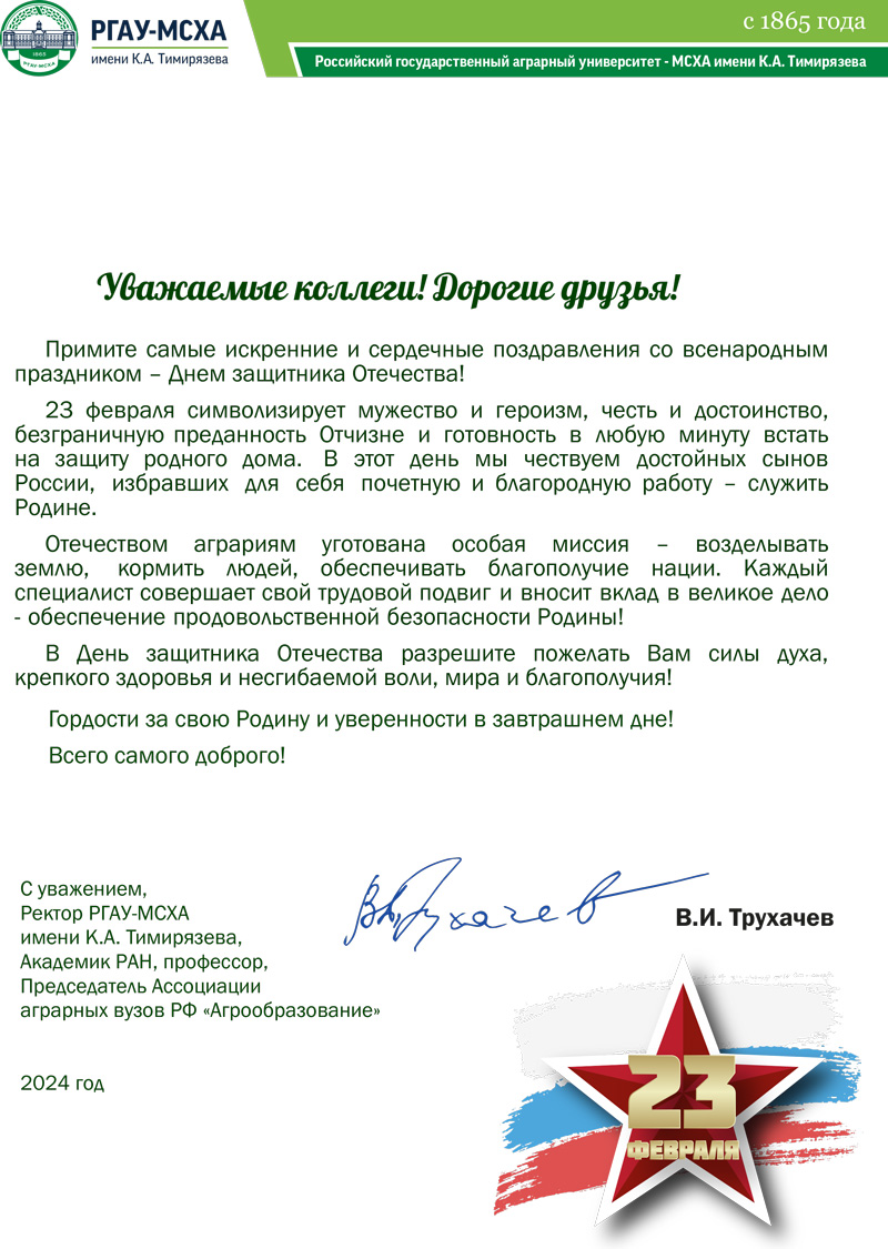В адрес ГУЗ пришли поздравления к 23 февраля