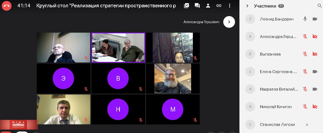 Преподаватели кафедры земельного права приняли участие в работе круглого стола «Реализация стратегии пространственного развития Российской Федерации: проблемы правового обеспечения и практики применения»
