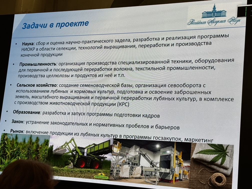 Профессор ГУЗ вошел в число экспертов РАН по развитию производства льна и конопли