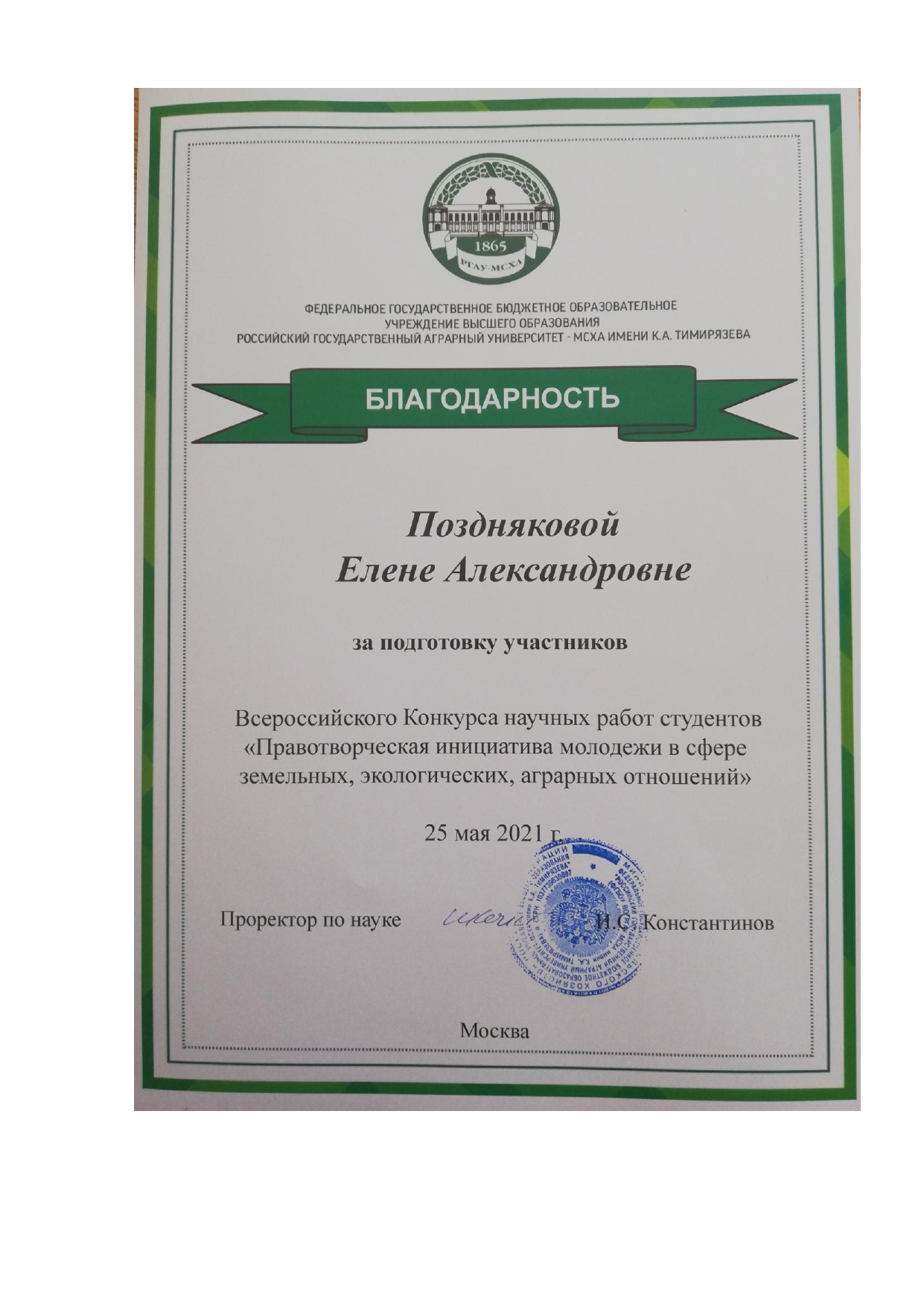 Студенты  юридического факультета стали призерами всероссийских конкурсов