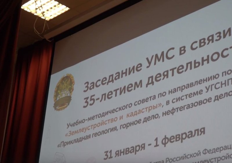 Сюжет о работе Учебно-методического совета по направлению «Землеустройство и кадастры» - 2023