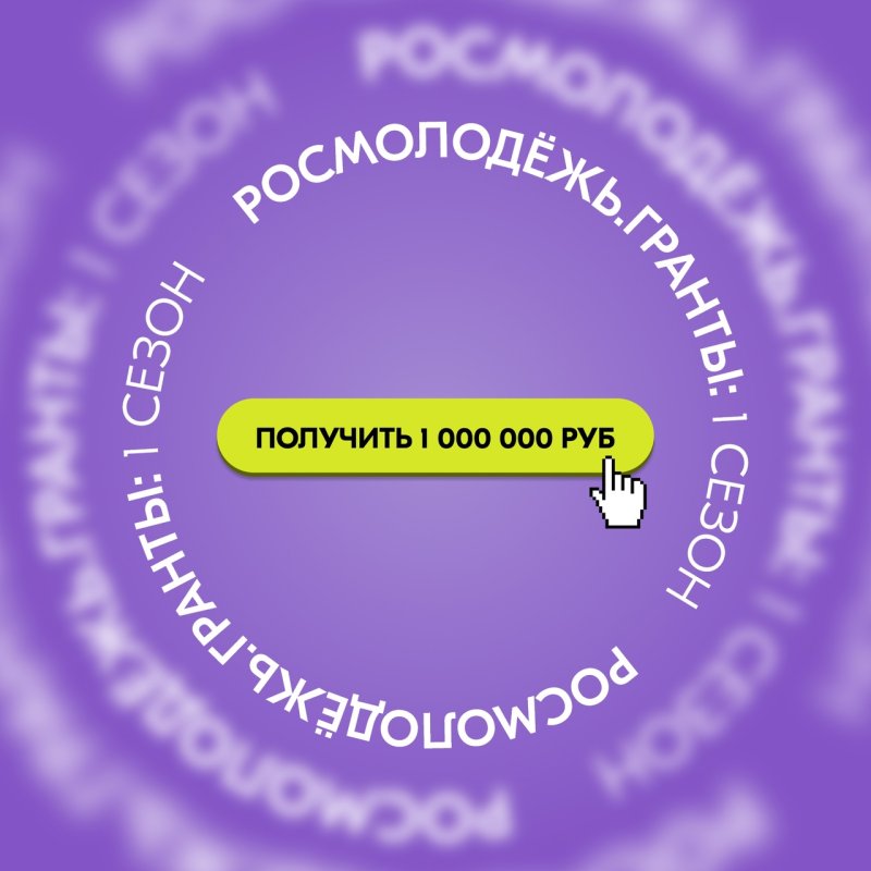 Инновационный чат-бот для студентов представил ГУЗ на конкурсе «Росмолодежь. Гранты»