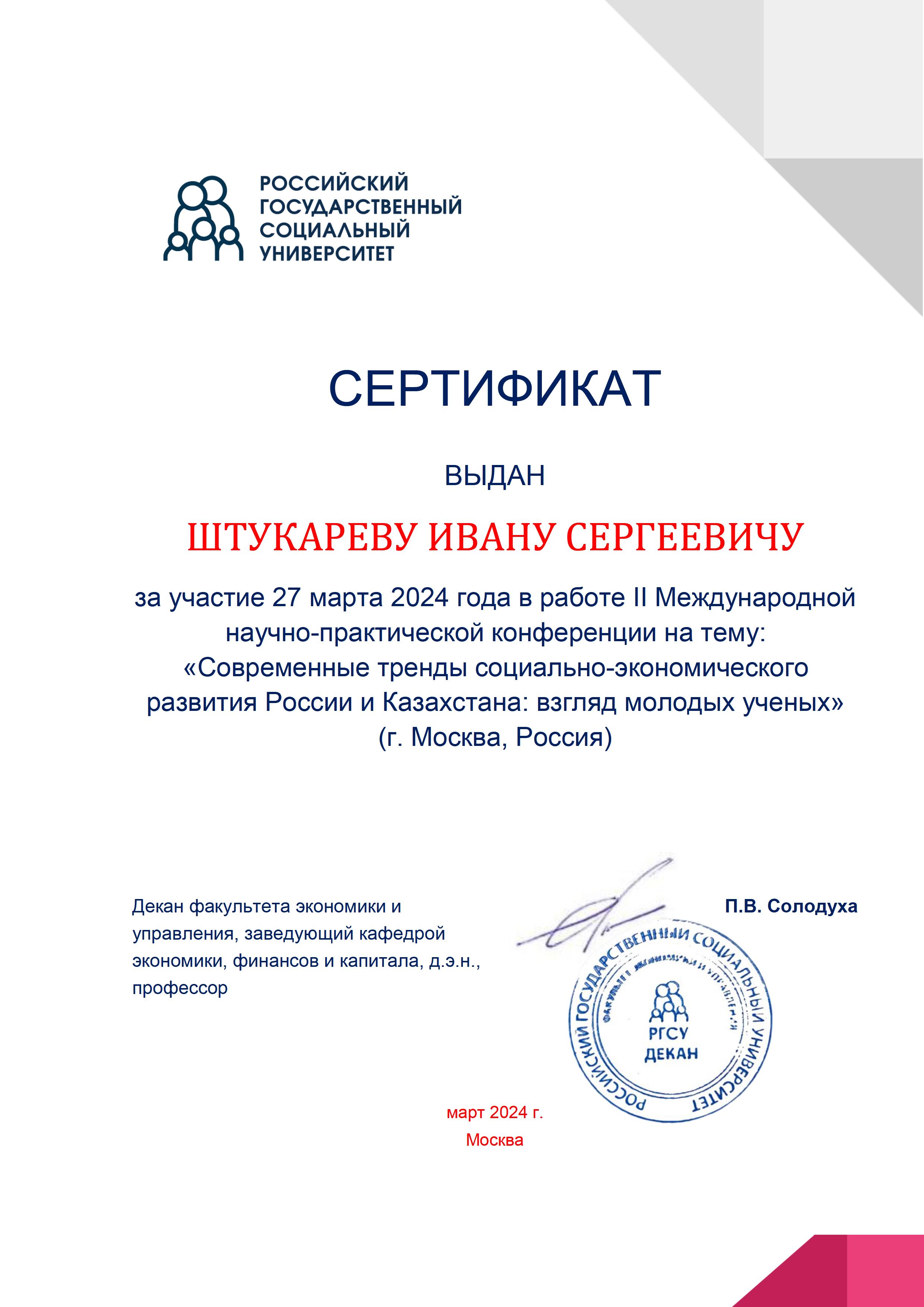 Россия – Казахстан: взгляд молодых ученых ГУЗ на развитие экономики двух стран