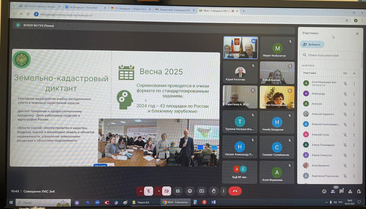 В ГУЗ обсудили ввод сельхозземель в оборот и новые образовательные стандарты