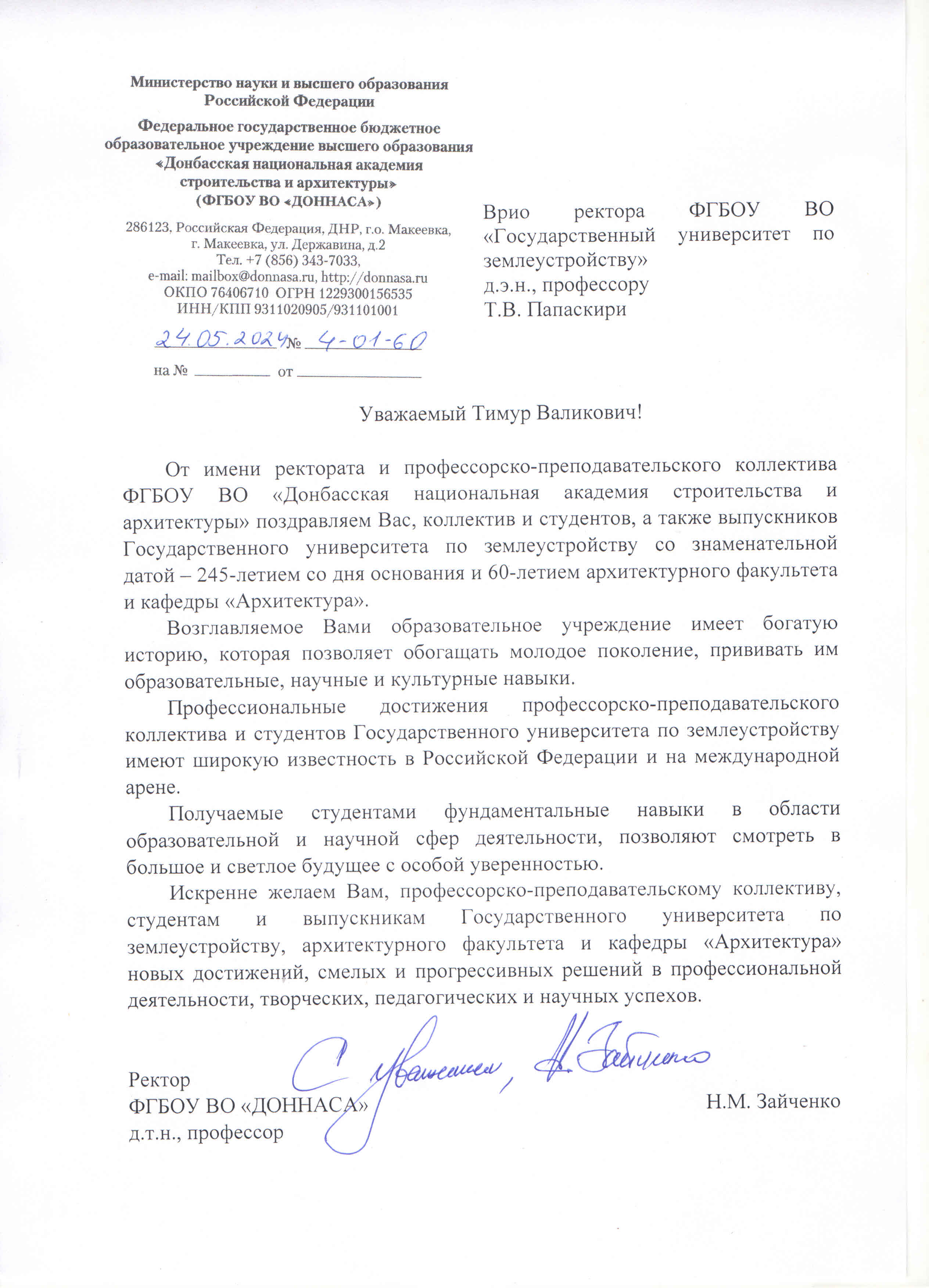 Поздравления в адрес ГУЗ с 245-летием от партнеров и организаций