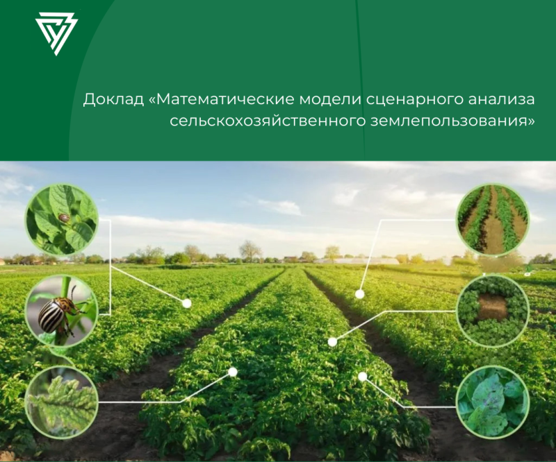 Приглашаем на лекцию «Инновационные методы анализа землепользования» 
