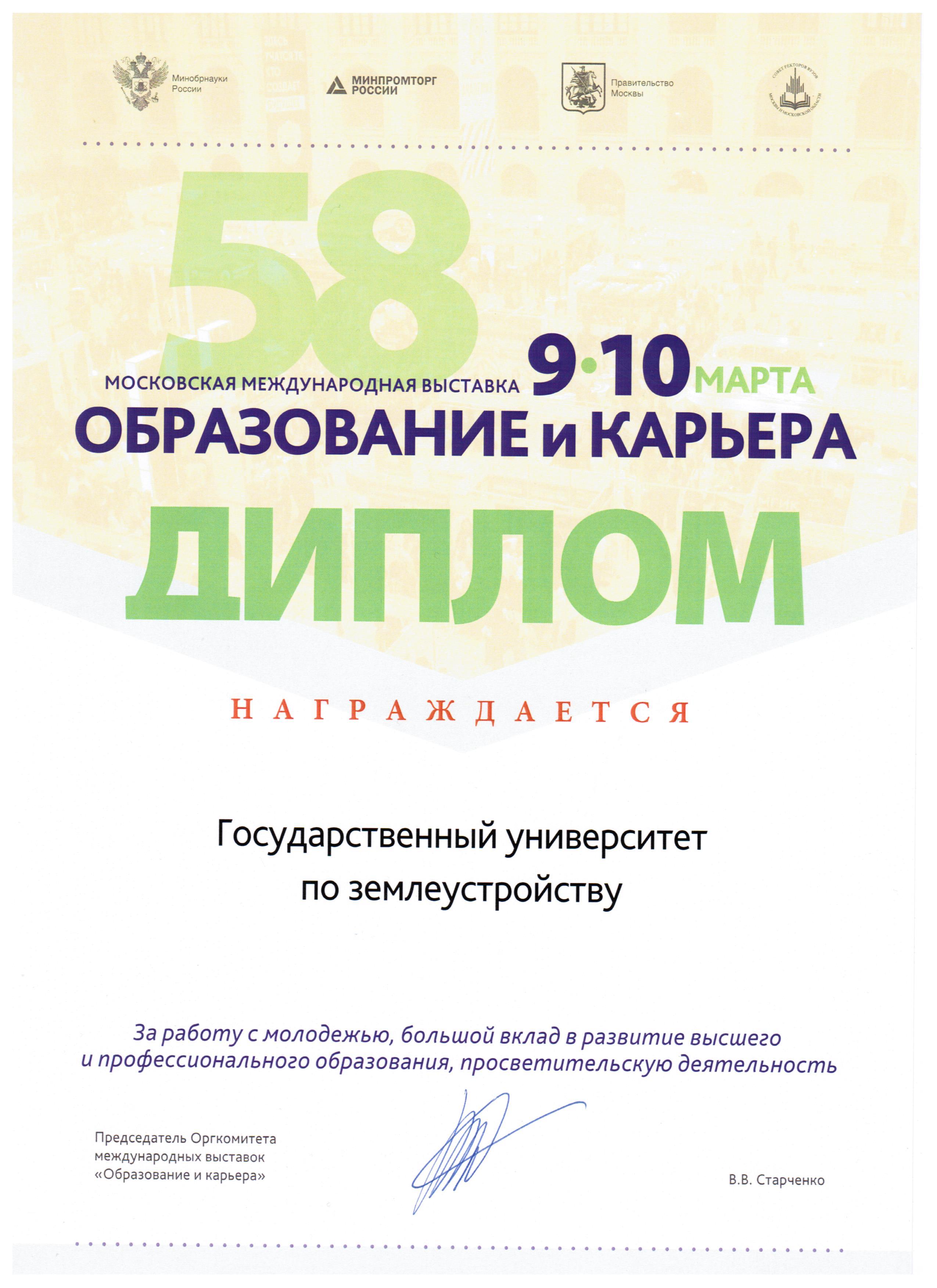 ГУЗ – участник выставки «Образование и карьера»