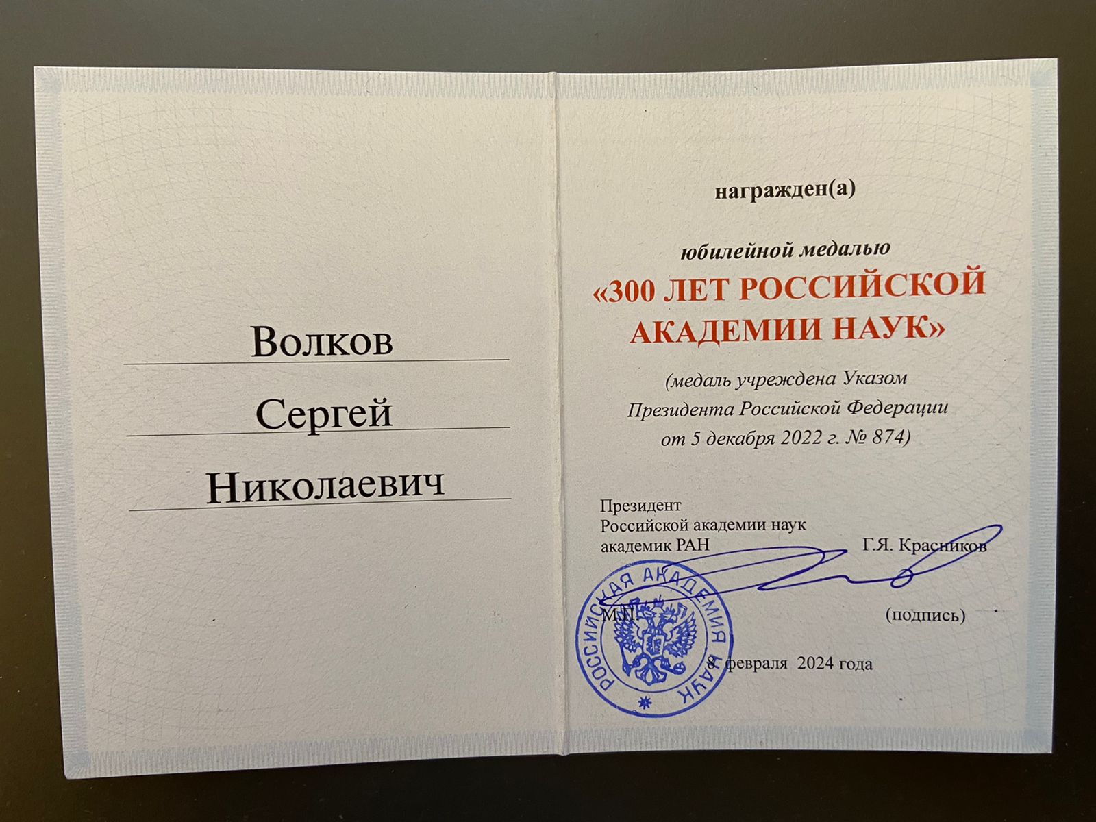 Профессорам ГУЗ вручили юбилейные медали «300 лет Российской академии наук»