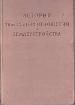 Михаил Снегирев (1901-1977 гг.) – известный ученый-землеустроитель, видный советский писатель