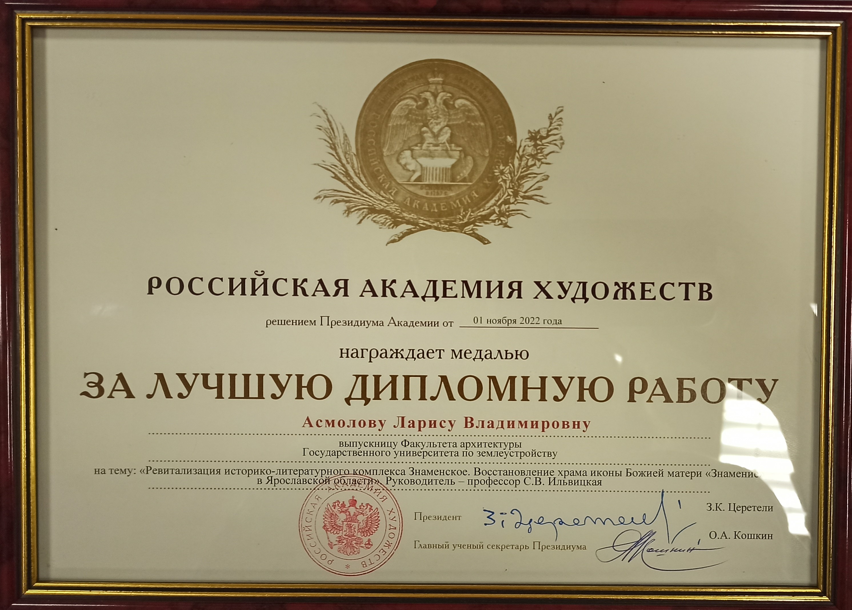 Поздравляем коллектив кафедры архитектуры с высокой наградой Российской Академии художеств