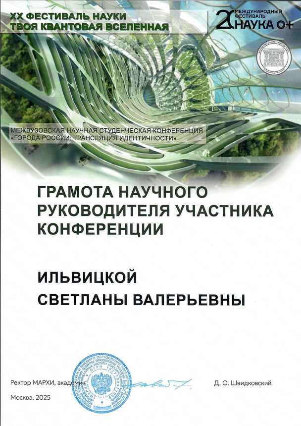 Студенты и аспиранты ГУЗ представили исследования на всероссийской конференции по городской идентичности
