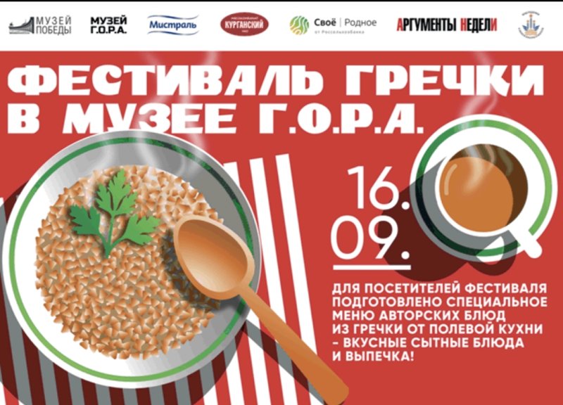 Фестиваль гречки
