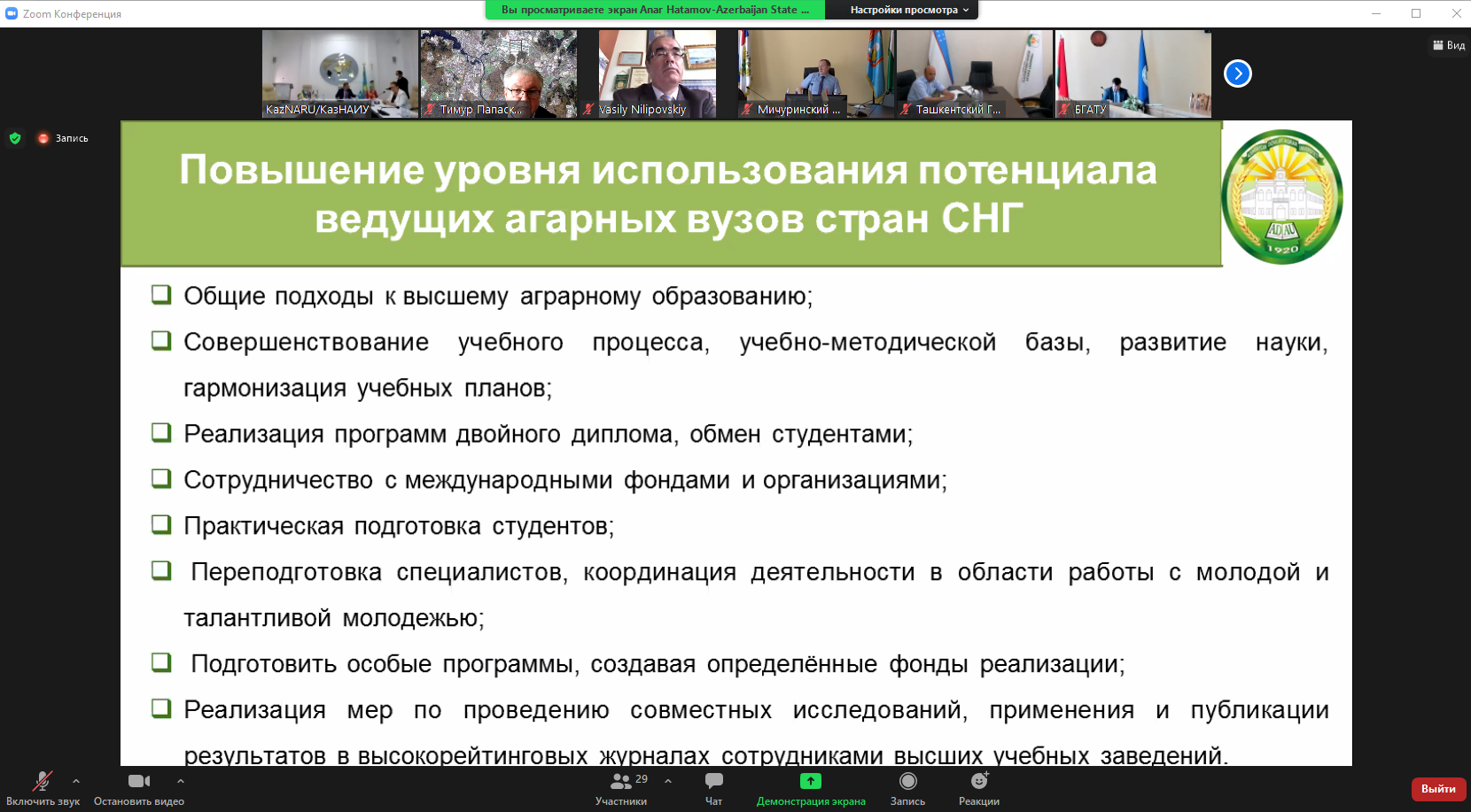 Об участии представителей ГУЗ в заседании Совета ректоров ведущих аграрных вузов СНГ.