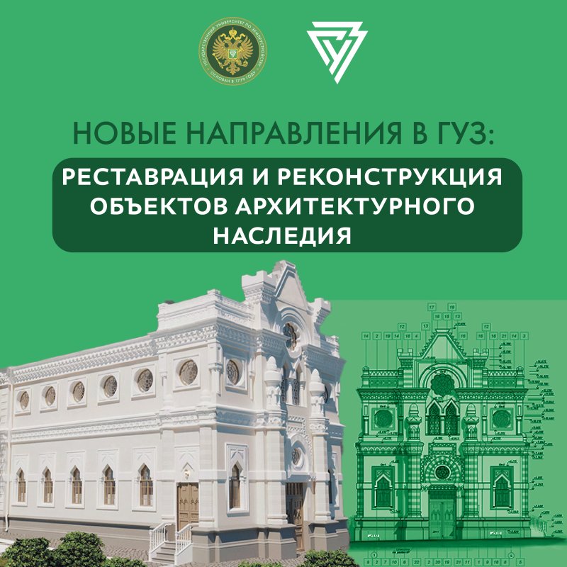 Новые направления образования в ГУЗ: архитектор-реставратор