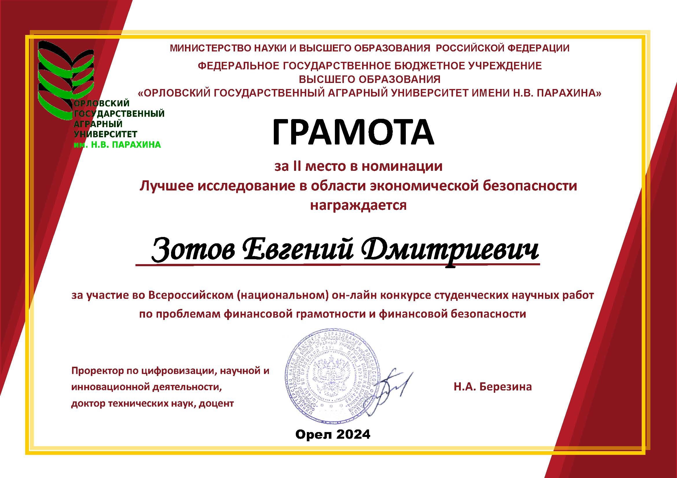 Первокурсники ГУЗ заняли весь пьедестал в конкурсе финансовой грамотности 
