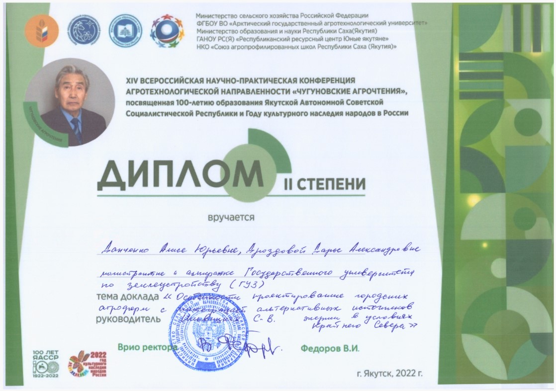 Студенты кафедры Архитектуры успешно выступили на XIV  Всероссийской научно-практической  конференции Агротехнологической направленности « Чугуновские агрочтения»
