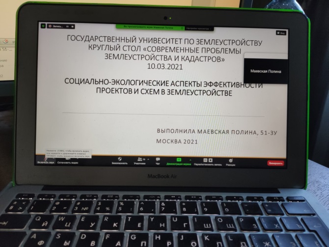 11 марта состоялся Круглый стол «Актуальные проблемы землеустройства и кадастров на современном этапе»